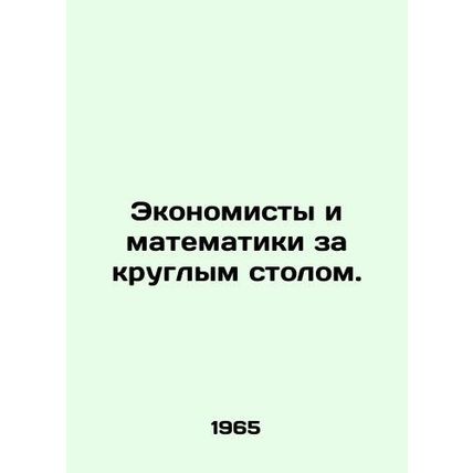 Roundtable Economists and Mathematicians. In Russian /Ekonomisty i matematiki z