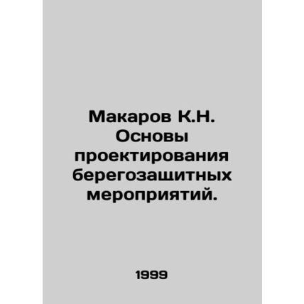 Makarov K.N. Basics of designing coastal protection measures. In Russian /Maka