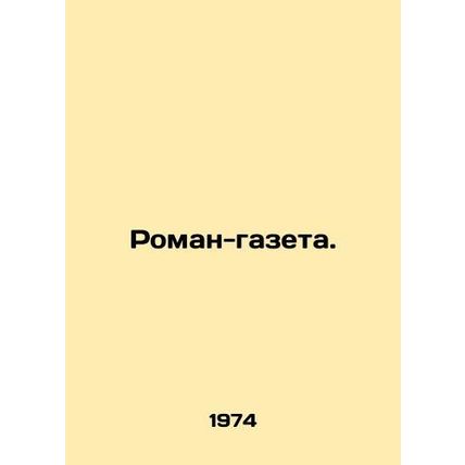 Roman Newspaper. In Russian /Roman-gazeta.