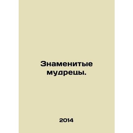 Famous Sages. In Russian /Znamenitye mudretsy.