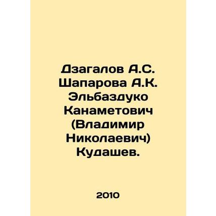 A.S. Dzagalov Shaparova A.K. Elbazduko Kanametovich (Vladimir Nikolaevich) Kuda