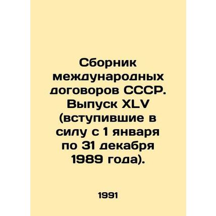 Compilation of International Treaties of the USSR. Issue XLV (effective from Ja