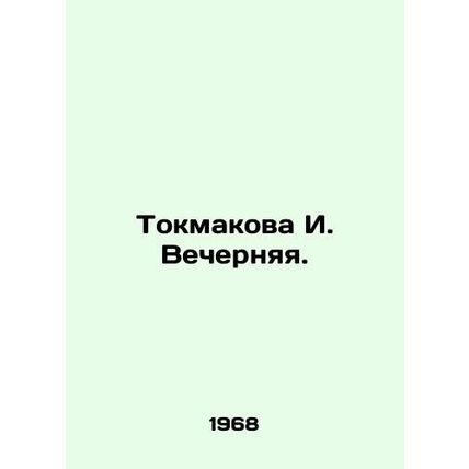 Tokmakova I. Vechernyaya. In Russian /Tokmakova I. Vechernyaya.