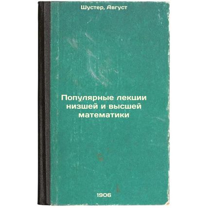 Populyarnye lektsii nizshey i vysshey matematiki. In Russian /Popular lecture...
