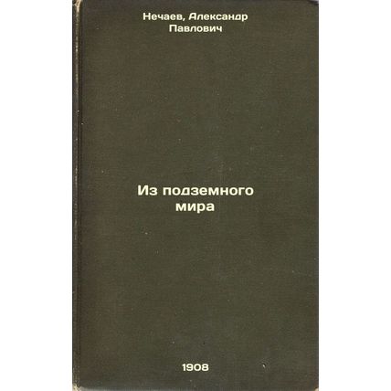 Iz podzemnogo mira. In Russian /From the Underworld