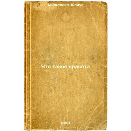 Chto takoe krasota. In Russian /What is beauty