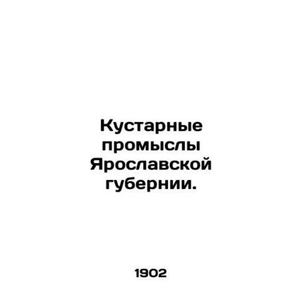 Crafts of Yaroslavl Governorate. In Russian (ask us if in doubt)/Kustarnye promy