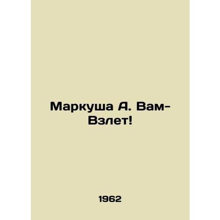 Markusha A. Vam-takeoff In Russian (ask us if in doubt)/Markusha A. Vam-Vzlet