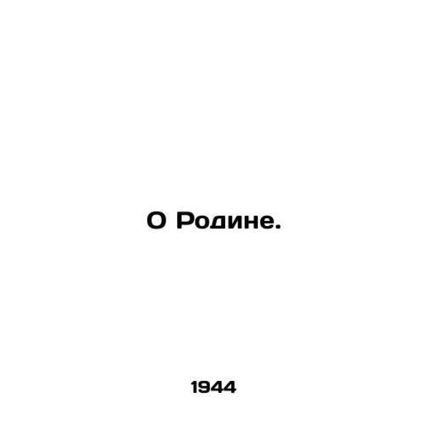 About the Motherland. /O Rodine.