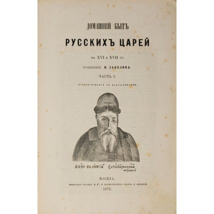 Domashniy byt russkogo naroda v XVI i XVII st. In Russian /Household life of ...