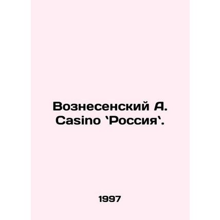 Voznesensky A. Casino in Russia. In Russian /Voznesenskiy A. Casino Rossiya.