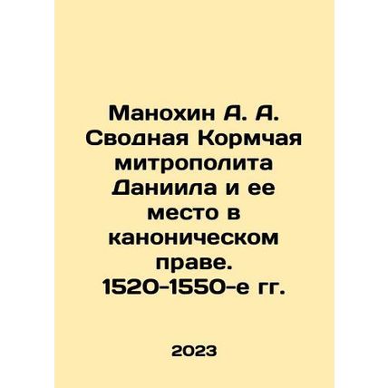 A. A. Manokhins Synopsis of Metropolitan Daniels Kormchay and its Place in Cano