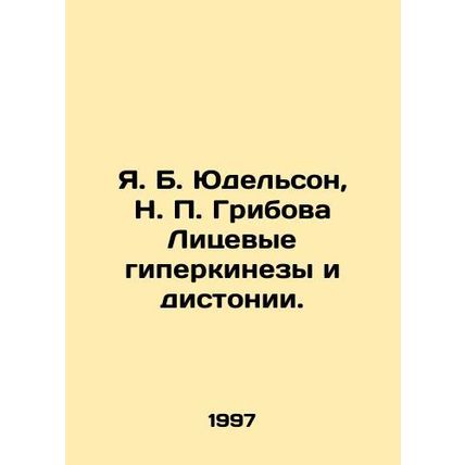 Ya. B. Yudelson, N. P. Gribova Facial hyperkinesis and dystonia. In Russian /Ya