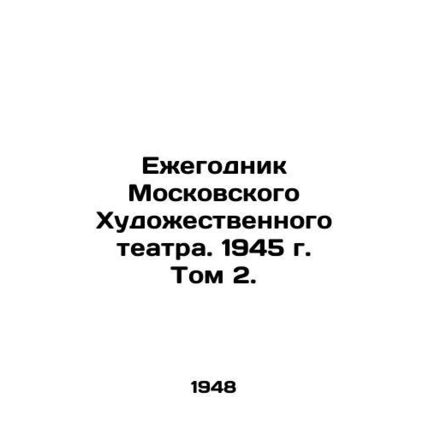 Yearbook of the Moscow Art Theatre. 1945. Volume 2. In Russian /Ezhegodnik Mosk