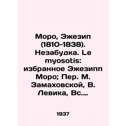 Moreau, Ejesip (1810-1838). Not forgettable. Le myosotis: Selected by Ejesipp M