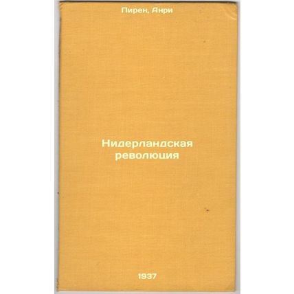 Niderlandskaya revolyutsiya. In Russian /The Dutch Revolution