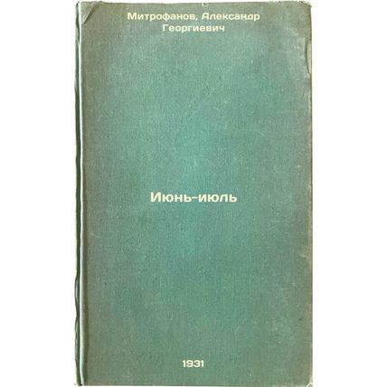 Iyun'-iyul'. In Russian /June-July