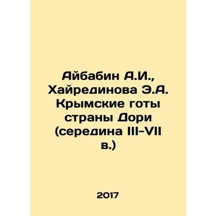 Aibabin A.I., Khairedinova E.A. Crimean Goths of Dory Country (mid-III-VII ce