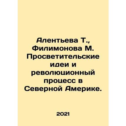 Alentieva T., Filimonova M. Educational ideas and the revolutionary process in N