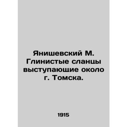 Janiszewski M. Clay shale protruding near Tomsk. In Russian /Yanishevskiy M. Gl