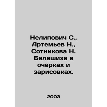 Nelipovich S., Artemyev N., Sotnikova N. Balashikha in sketches and sketches.