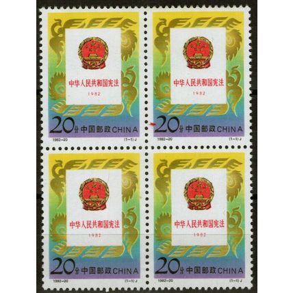 China PRC 2422 MNH 10th Anniversary of Constitution block ZAYIX 020123-S36M