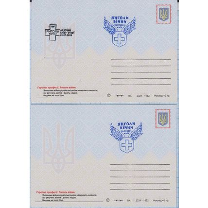 UKRAINE Maxi cards FDC Kyiv Heroic professions. Angels of war. Medical. 2024