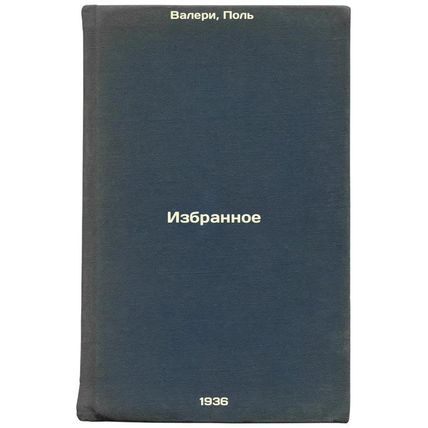 Izbrannoe. In Russian /Favorites