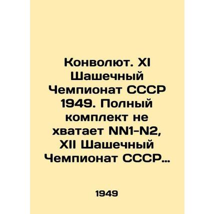 Convolutee. XI Checkout Championship of the USSR 1949. Complete set missing NN1-
