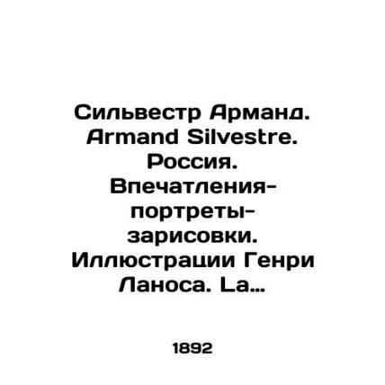Sylvester Armand Silvestre. Russia. Impressions-portraits-sketches. Illustration