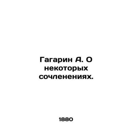 A. Gagarin on some joints. In Russian (ask us if in doubt)/Gagarin A. O nekotor