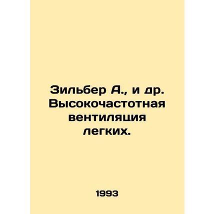 Zilber A. et al. High-frequency pulmonary ventilation. In Russian /Zilber A.,