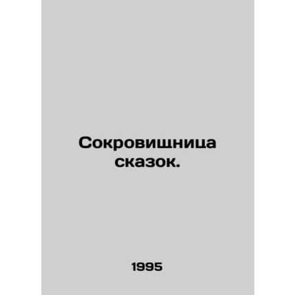 A treasury of fairy tales. In Russian /Sokrovishchnitsa skazok.