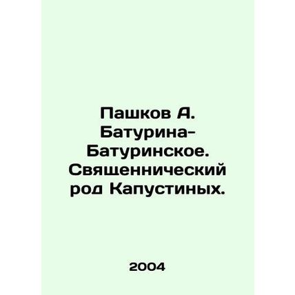 A. Baturin-Baturinskoye Pashkov. Priest family of Kapusins. In Russian /Pashko