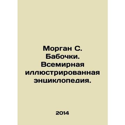 Morgan S. Butterflies. World Illustrated Encyclopedia. In Russian /Morgan S. Ba