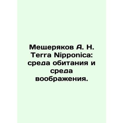 Meshcheryakov A. N. Terra Nipponica: habitat and environment of imagination. In