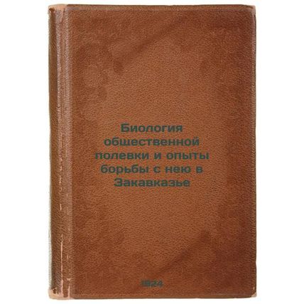 Biologiya obshchestvennoy polevki i opyty bor'by s neyu v Zakavkaz'e. In Russ...