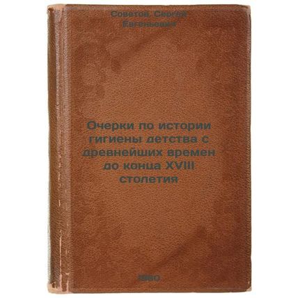 Ocherki po istorii gigieny detstva s drevneyshikh vremen do kontsa XVIII stol...