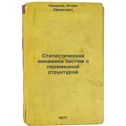 Statisticheskaya dinamika sistem s peremennoy strukturoy. In Russian /Statist...