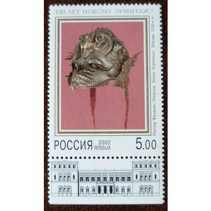 Russia 2002 150th Anniversary New Hermitage Museum 5r Burgonet mint stamp SG7074