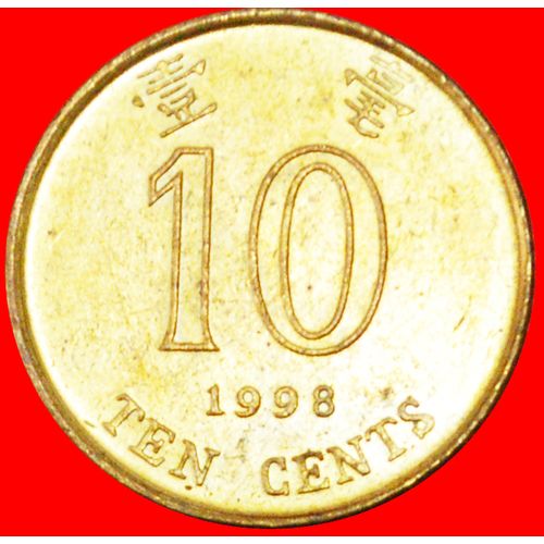 ORCHID: HONG KONG ★ 10 CENTS 1998 MINT LUSTER! LOW START ★ NO RESERVE!