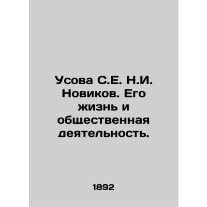 Usova S.E. Novikov. His life and social activities. In Russian (ask us if in do
