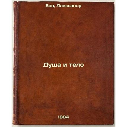 Dusha i telo. In Russian /Soul and Body