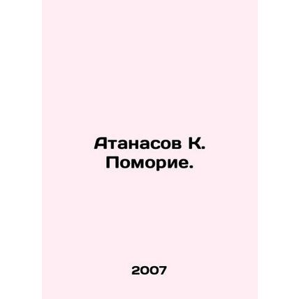 Atanasov K. Pomorie. In Russian /Atanasov K. Pomorie.