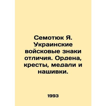Semotyuk Ya. Ukrainian military insignia. Orders, crosses, medals and insignia.