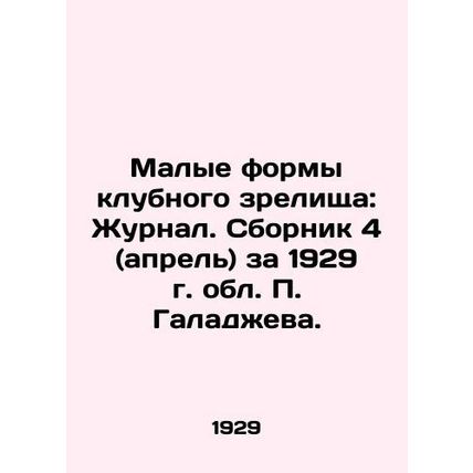 Small forms of club spectacle: Journal. Sbornik 4 (April), 1929, P. Galadzhev r