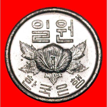 Ⰶ FLOWER (1968-1982): SOUTH KOREA ★ 1 WON 1969 MINT LUSTRE★LOW START★NO RESERVE!