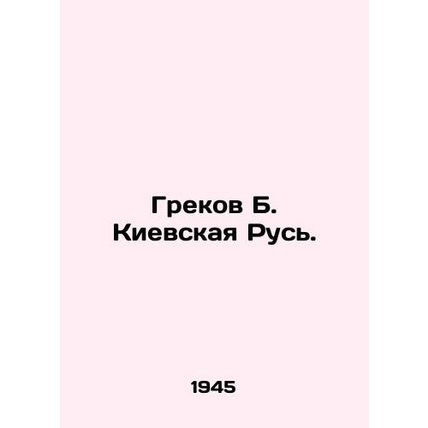 Greek B. Kievskaya Rus. In Russian (ask us if in doubt)/Grekov B. Kievskaya Rus.