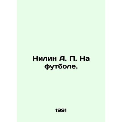 Nilin A. P. On Football. In Russian (ask us if in doubt)/Nilin A. P. Na futbole.