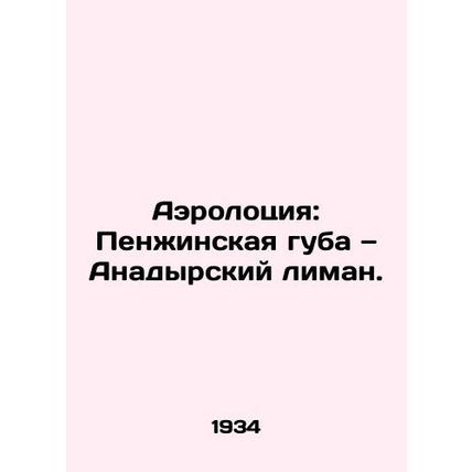 Aerology: Penzhyn Bay and Anadyr Estuary. In Russian /Aerolotsiya: Penzhinskaya